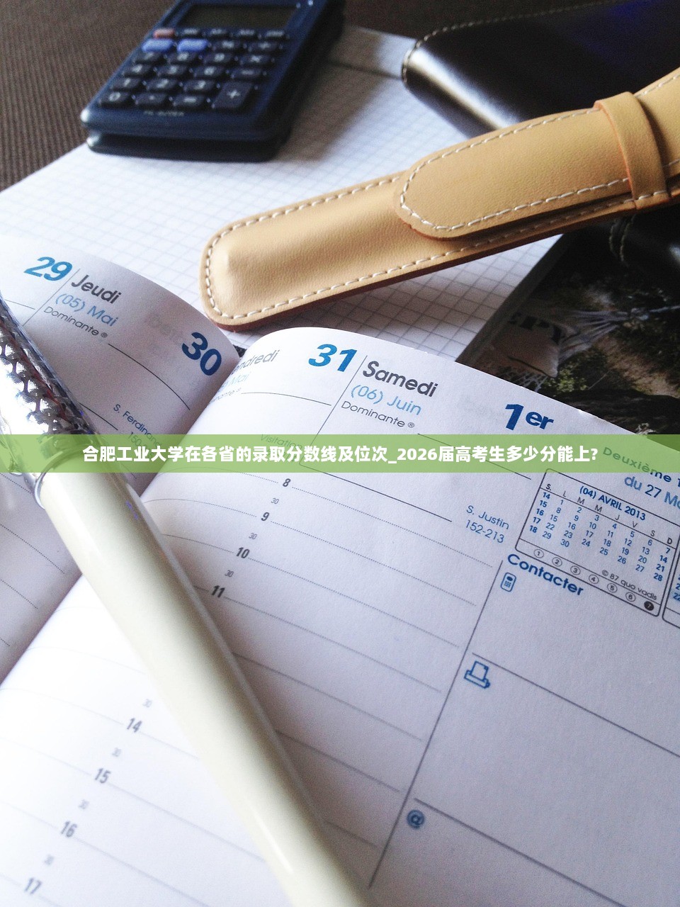 合肥工业大学在各省的录取分数线及位次_2026届高考生多少分能上?