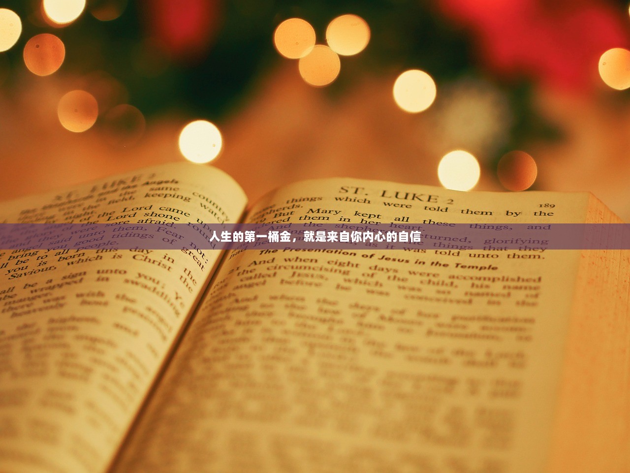 人生的第一桶金，就是来自你内心的自信  第1张