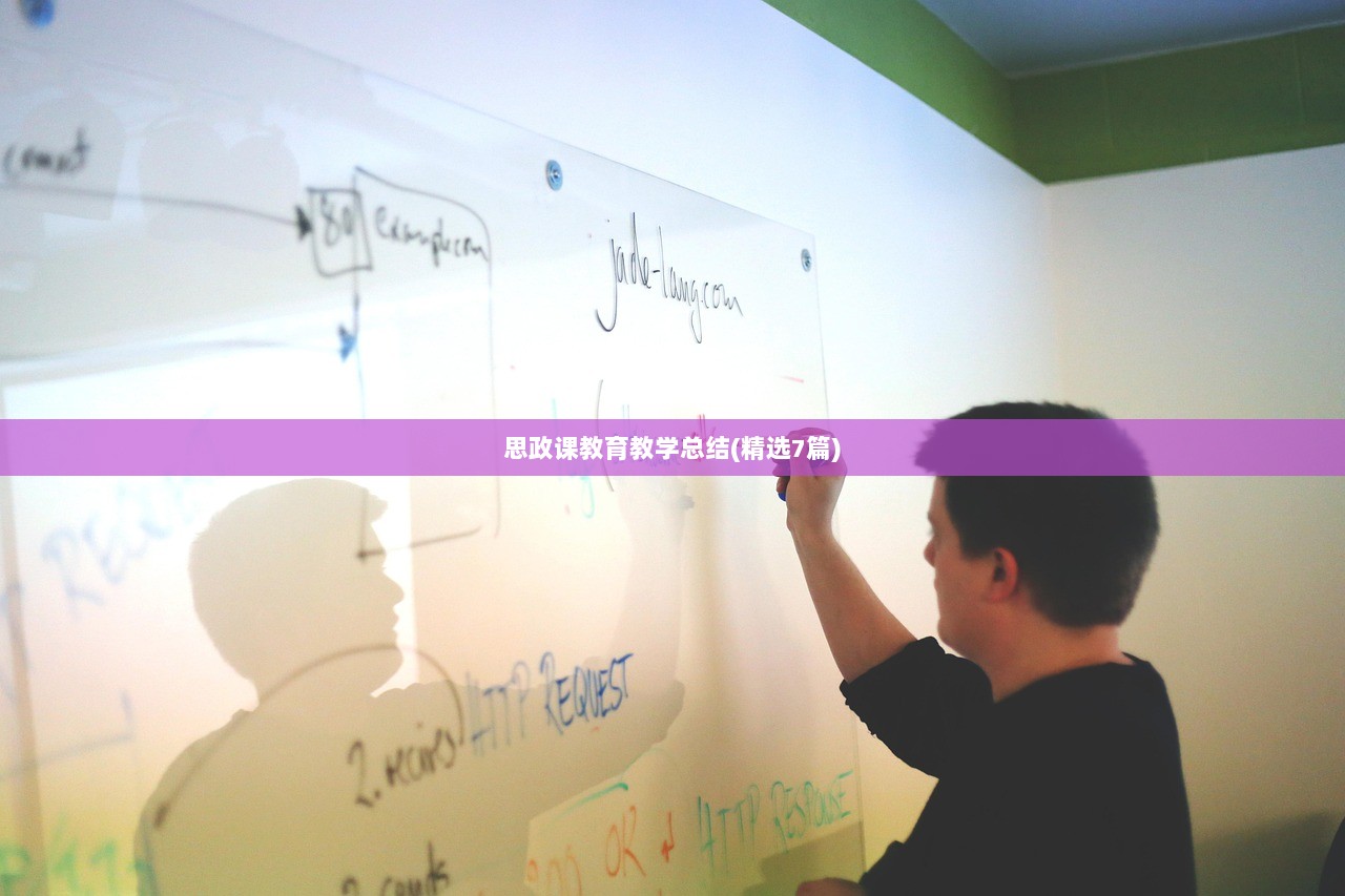 思政课教育教学总结(精选7篇)