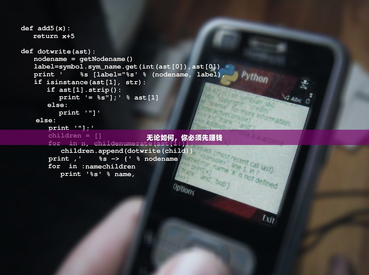 无论如何，你必须先赚钱  第1张