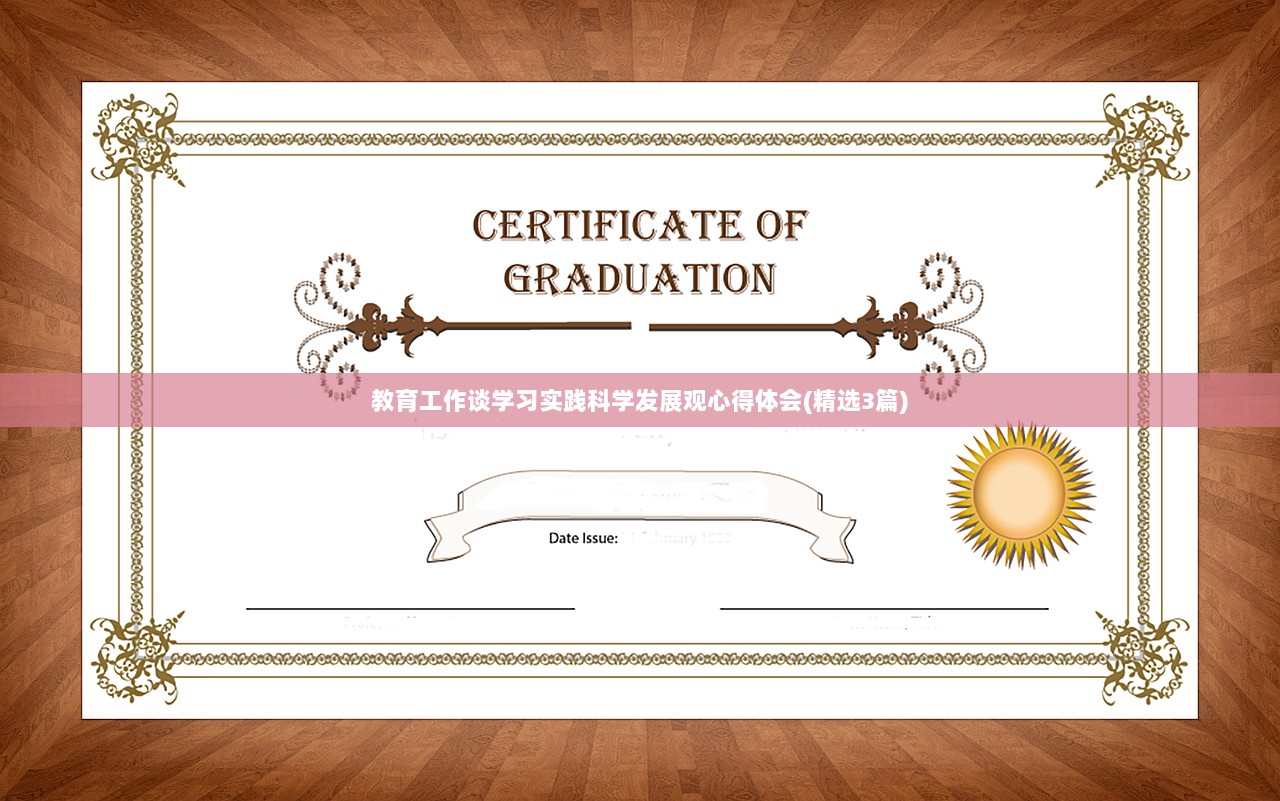 教育工作谈学习实践科学发展观心得体会(精选3篇)