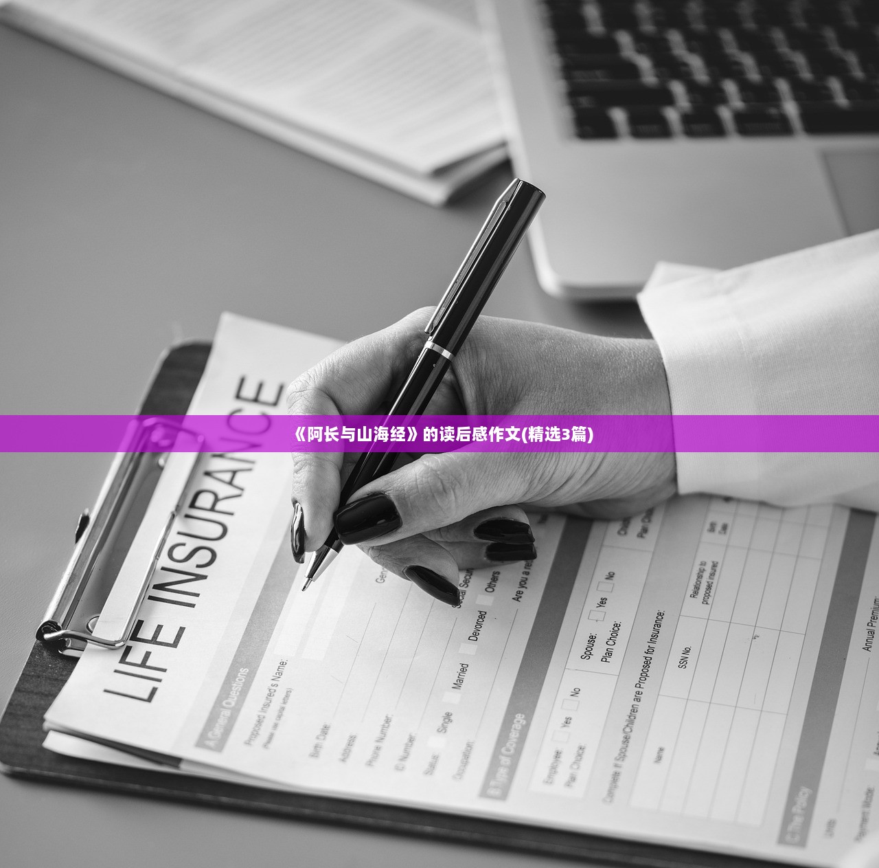 《阿长与山海经》的读后感作文(精选3篇)