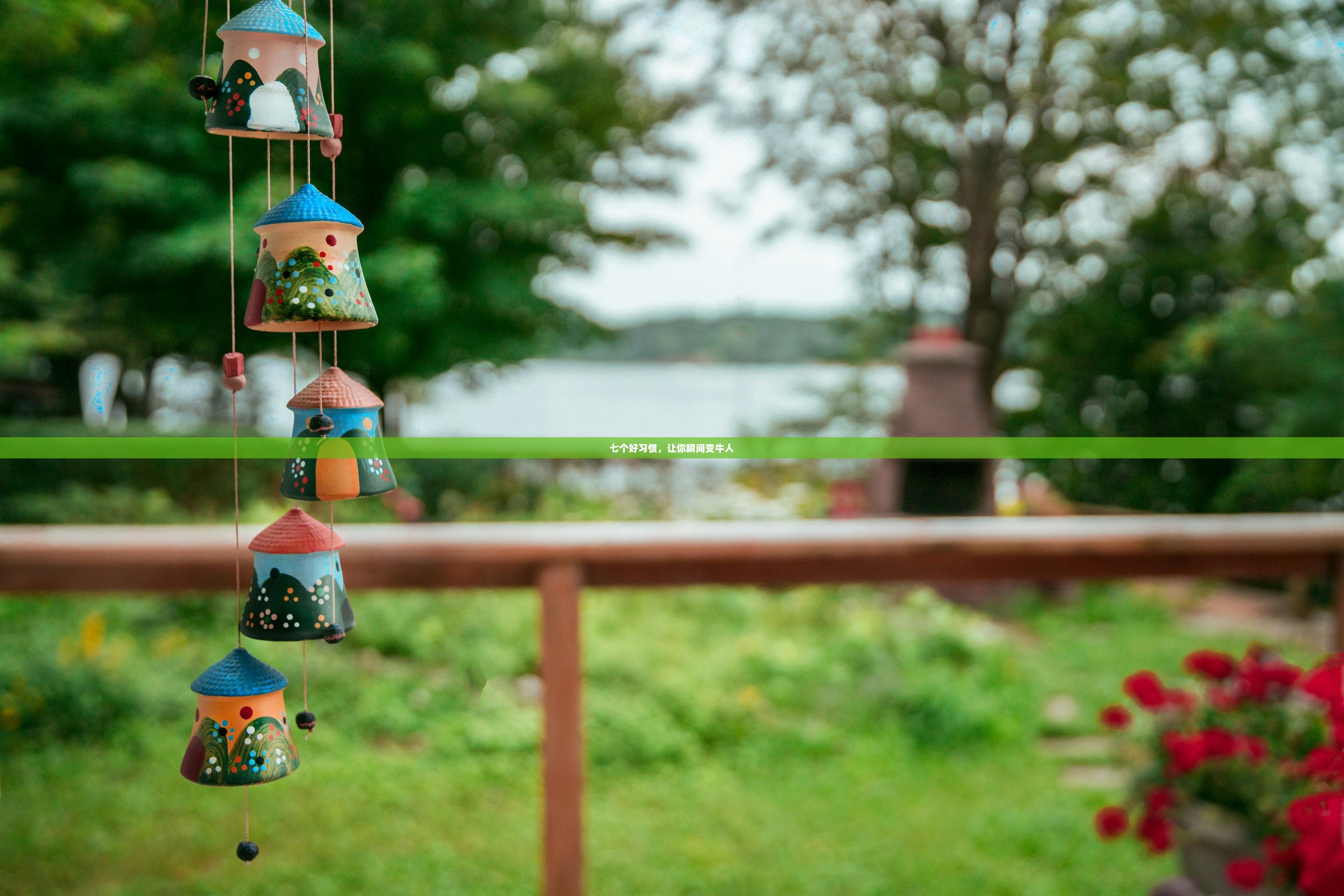 七个好习惯，让你瞬间变牛人