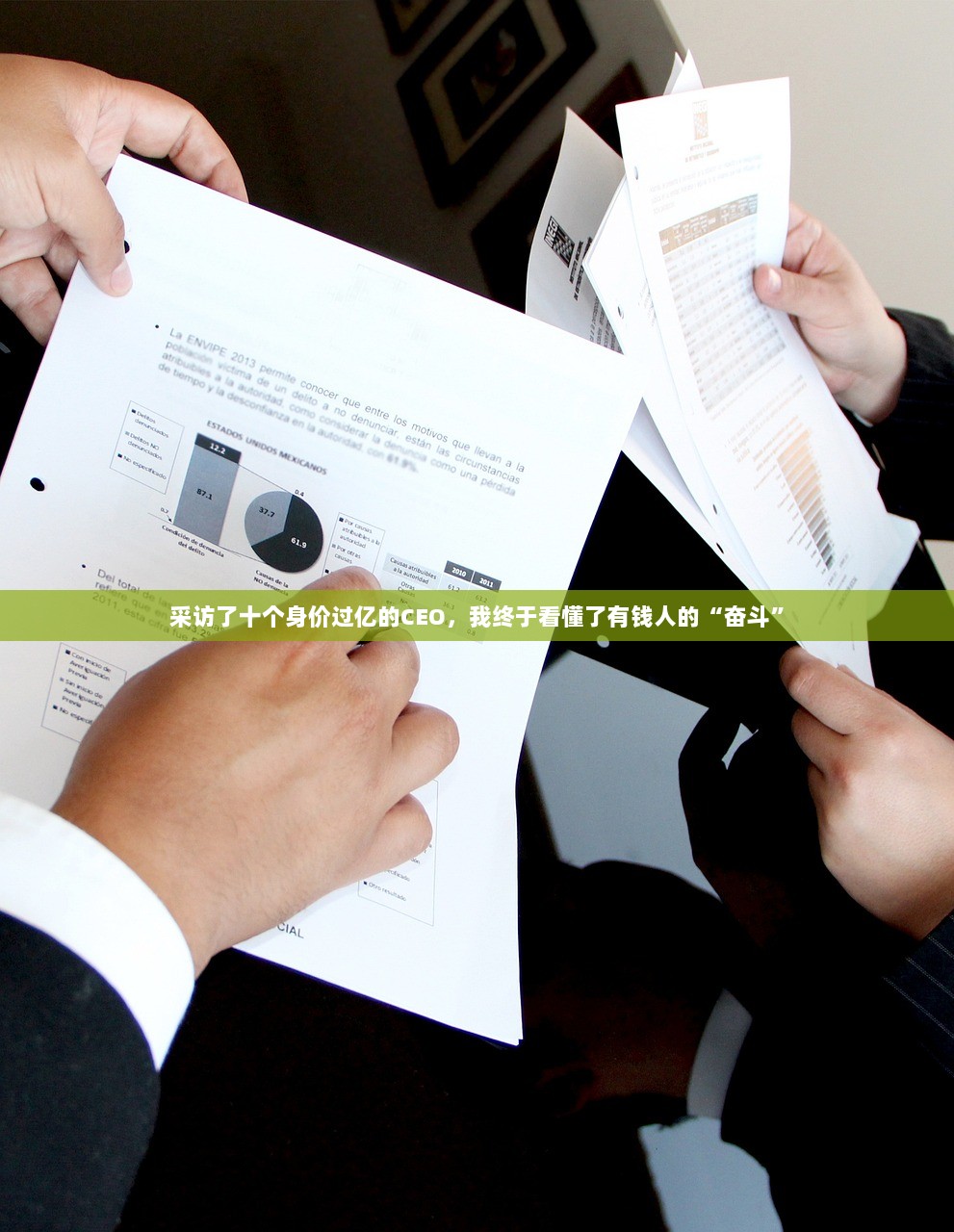 采访了十个身价过亿的CEO，我终于看懂了有钱人的“奋斗”