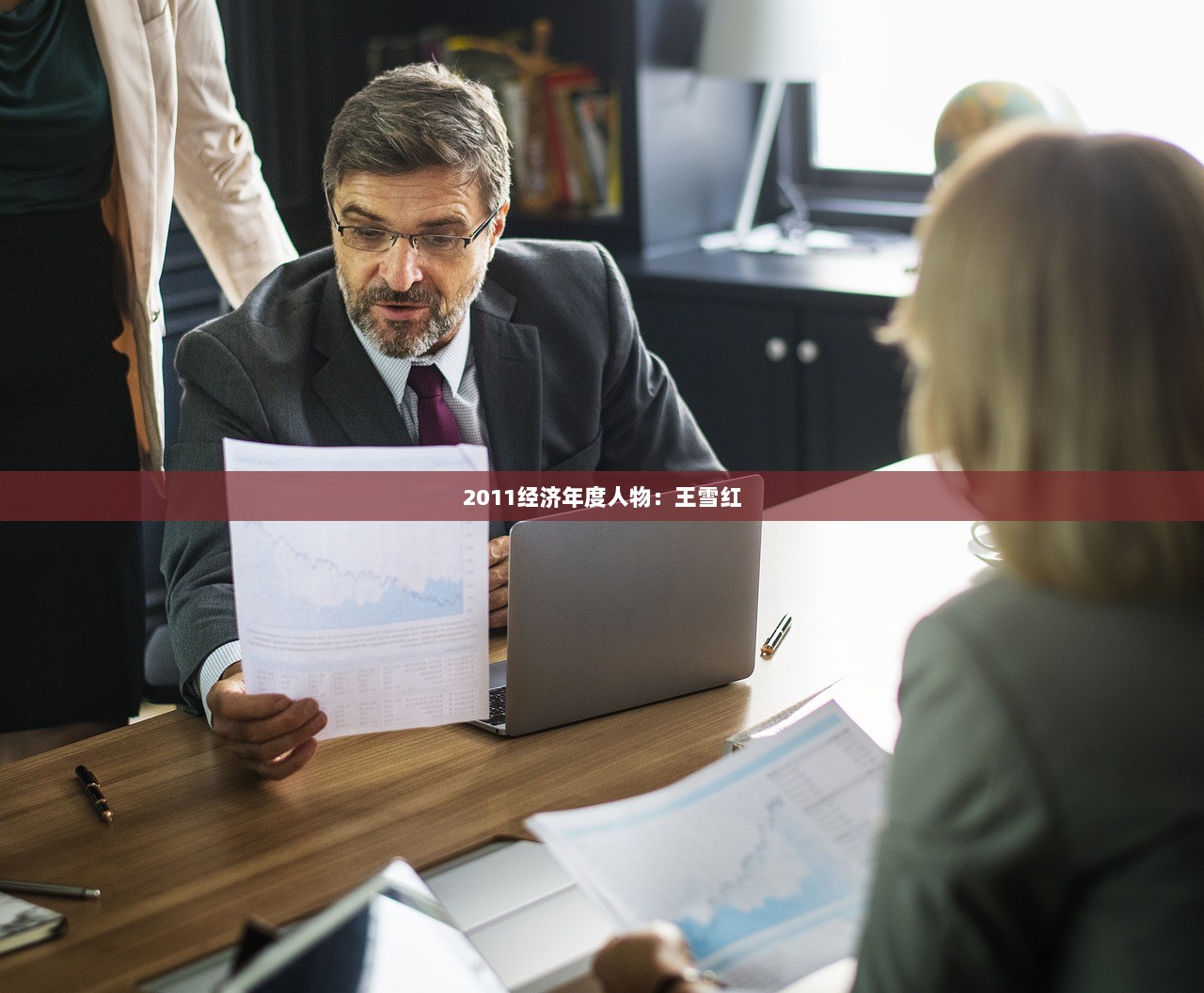 2011经济年度人物：王雪红