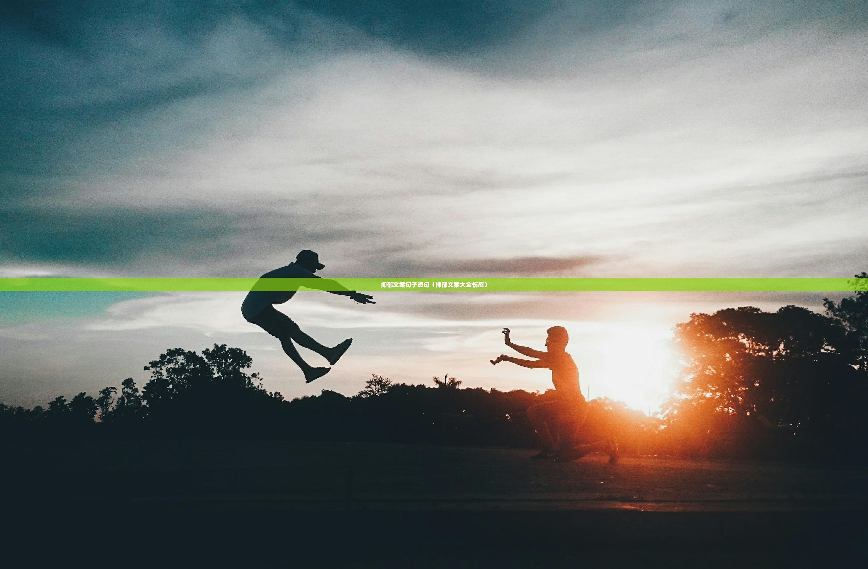 抑郁文案句子短句（抑郁文案大全伤感）