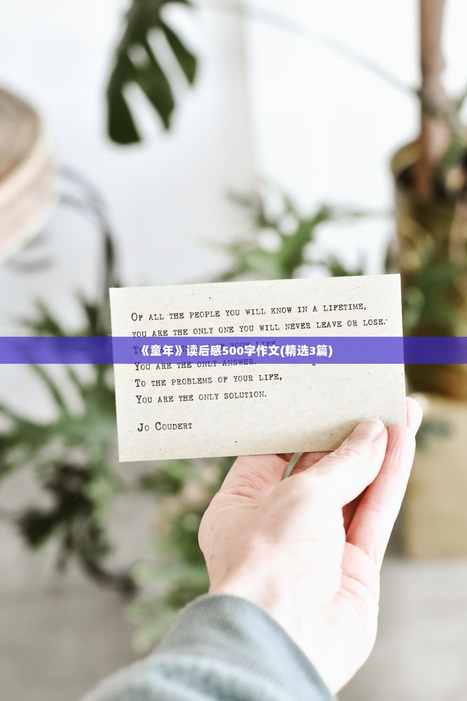 《童年》读后感500字作文(精选3篇)