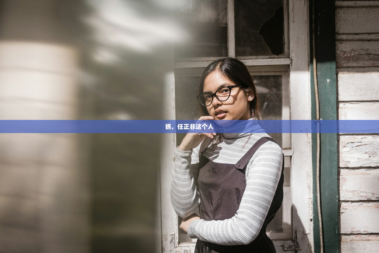 瞧，任正非这个人