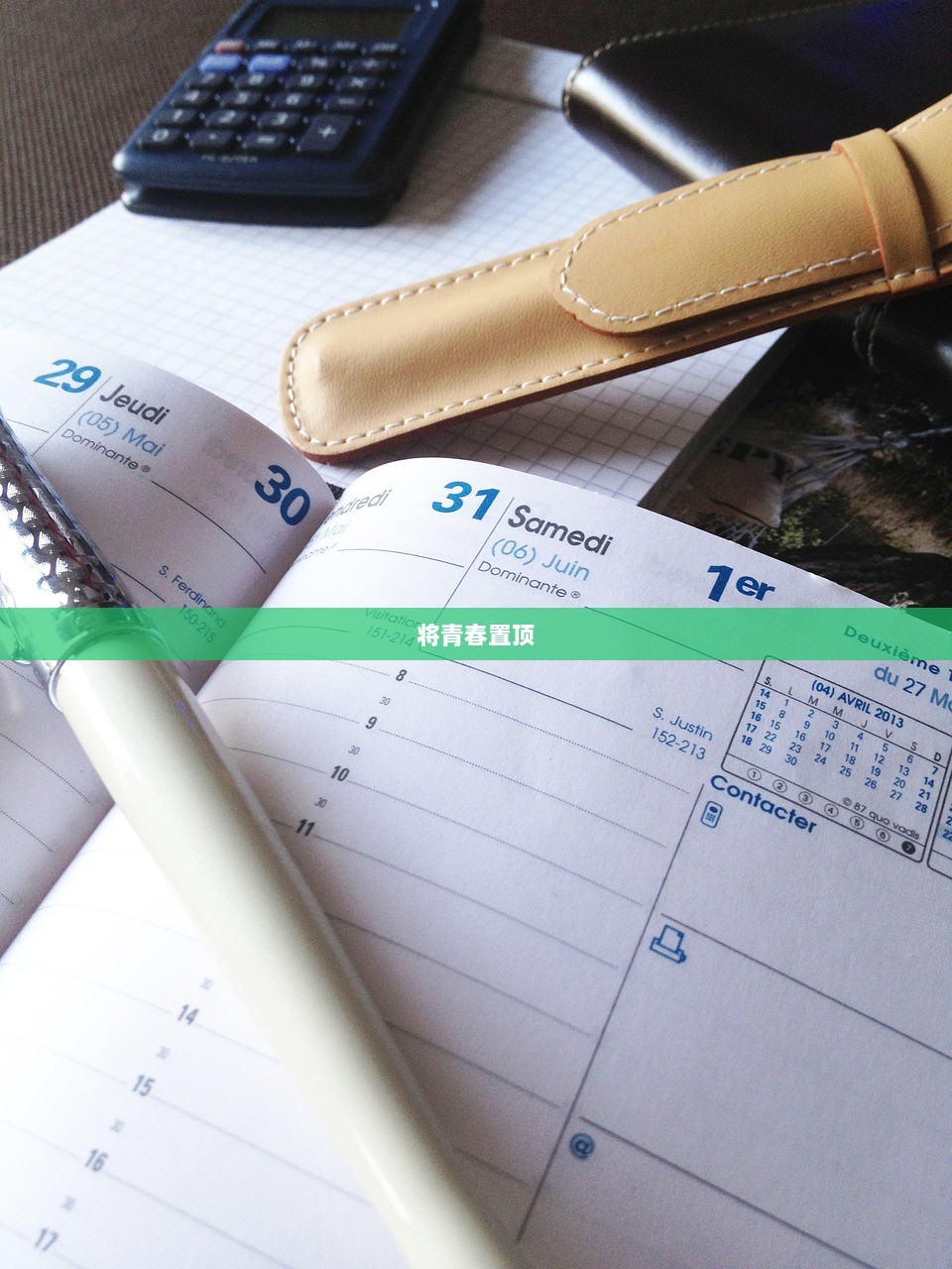 将青春置顶  第1张