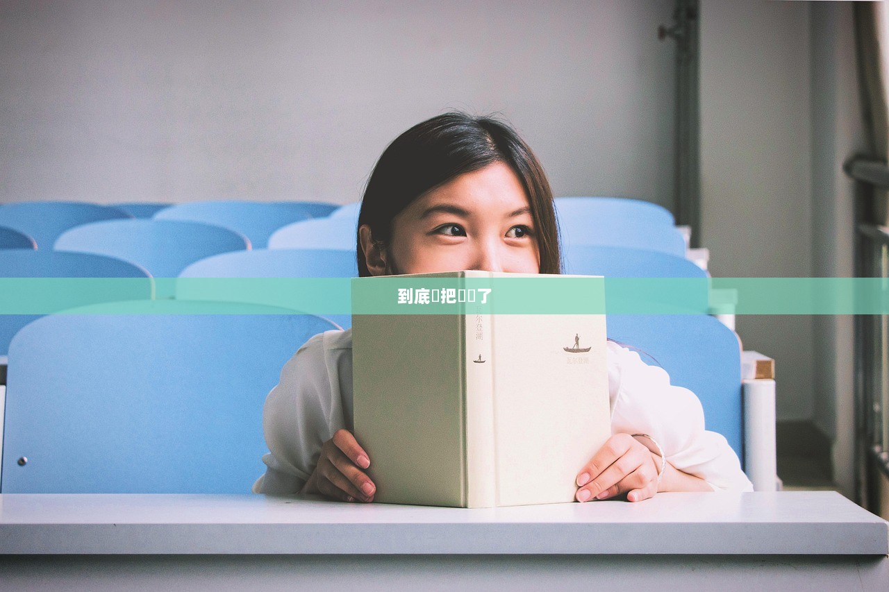 到底誰把誰丟了