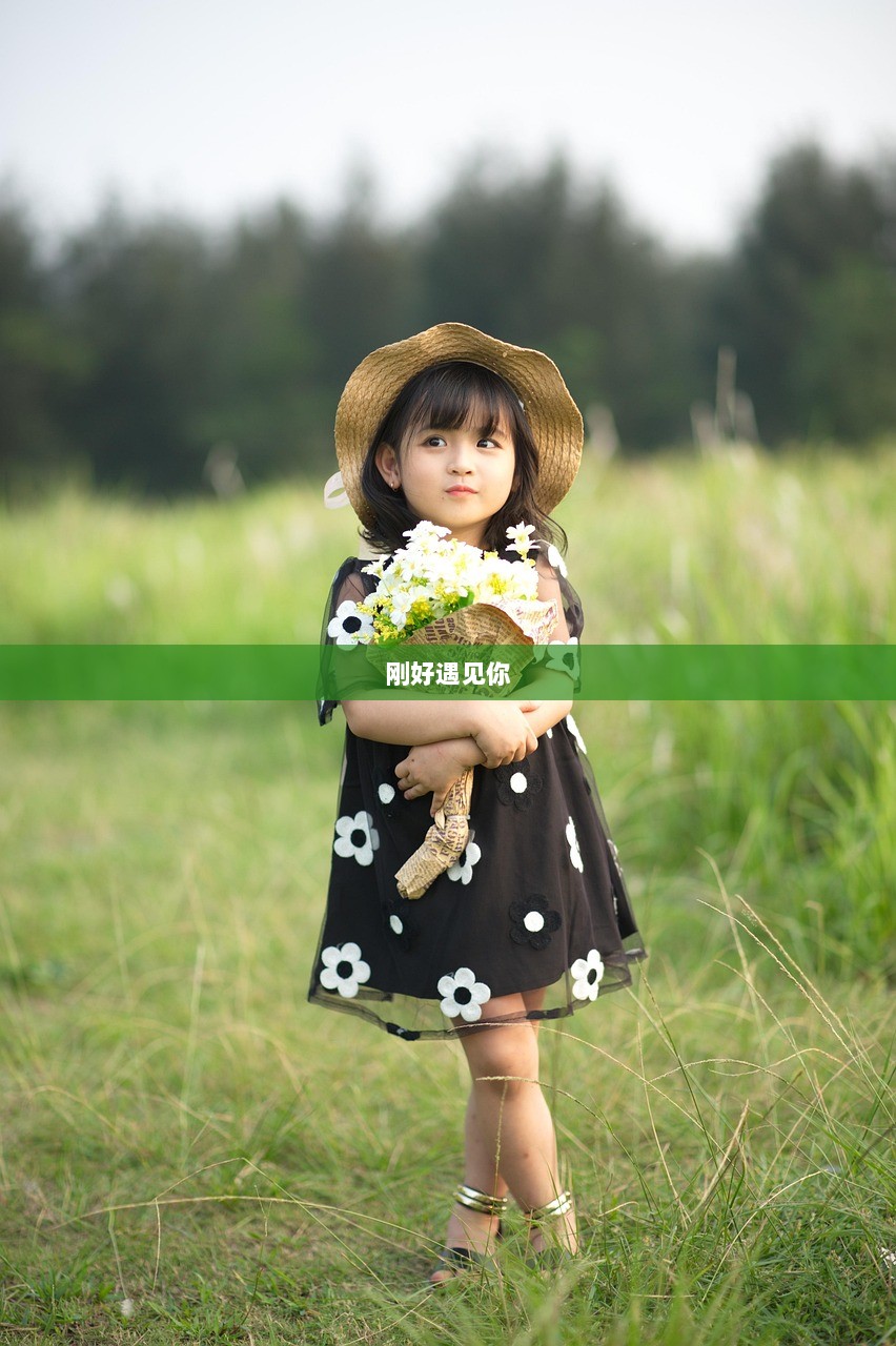 刚好遇见你  第1张