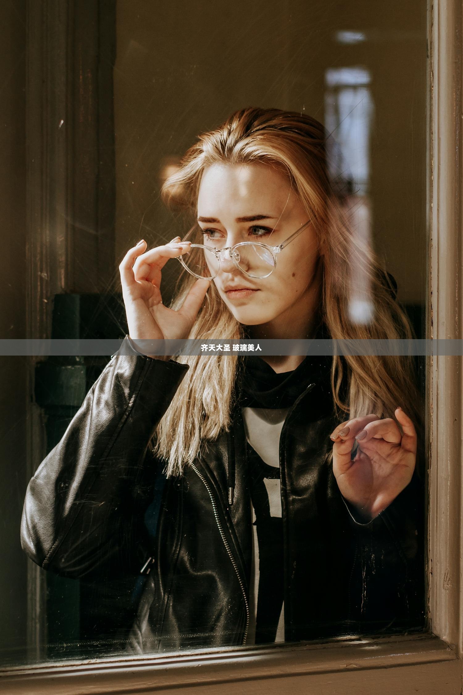 齐天大圣 玻璃美人