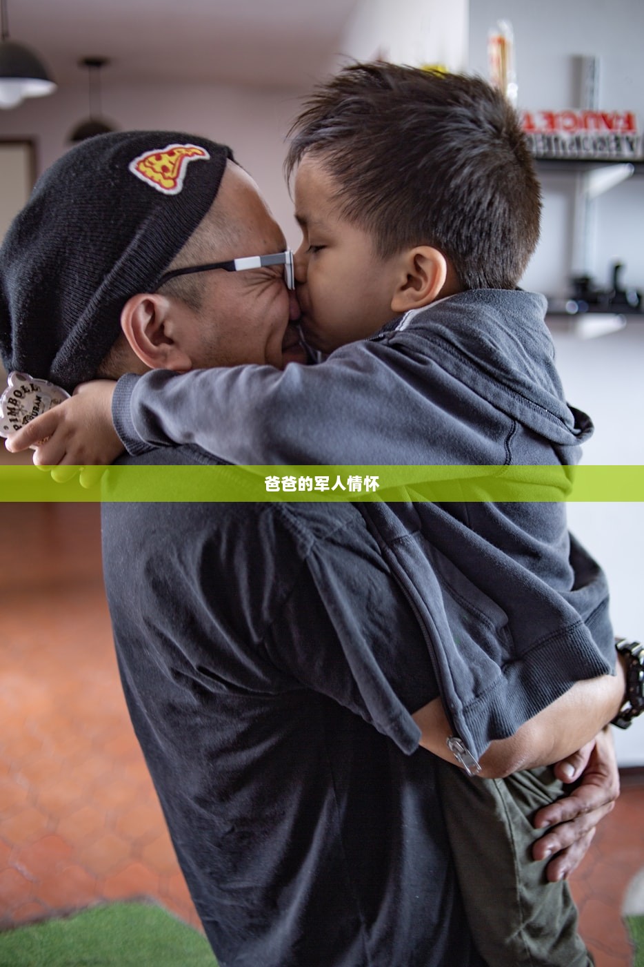 爸爸的军人情怀