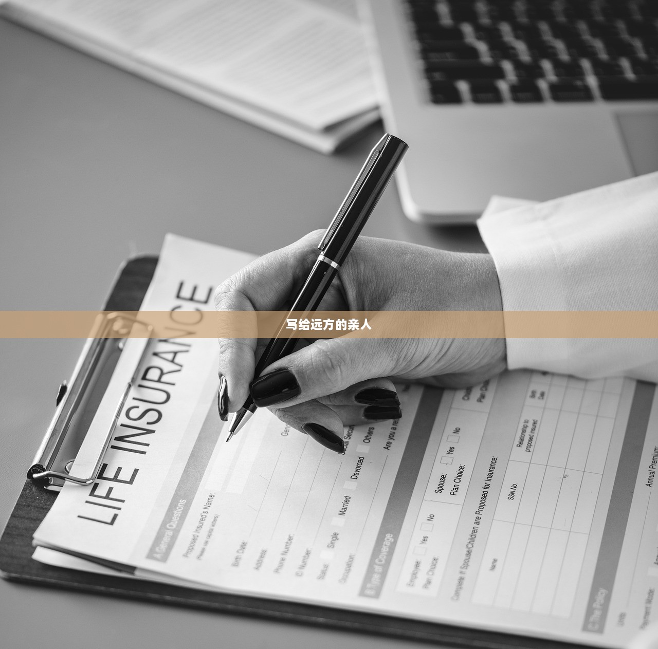 写给远方的亲人  第1张