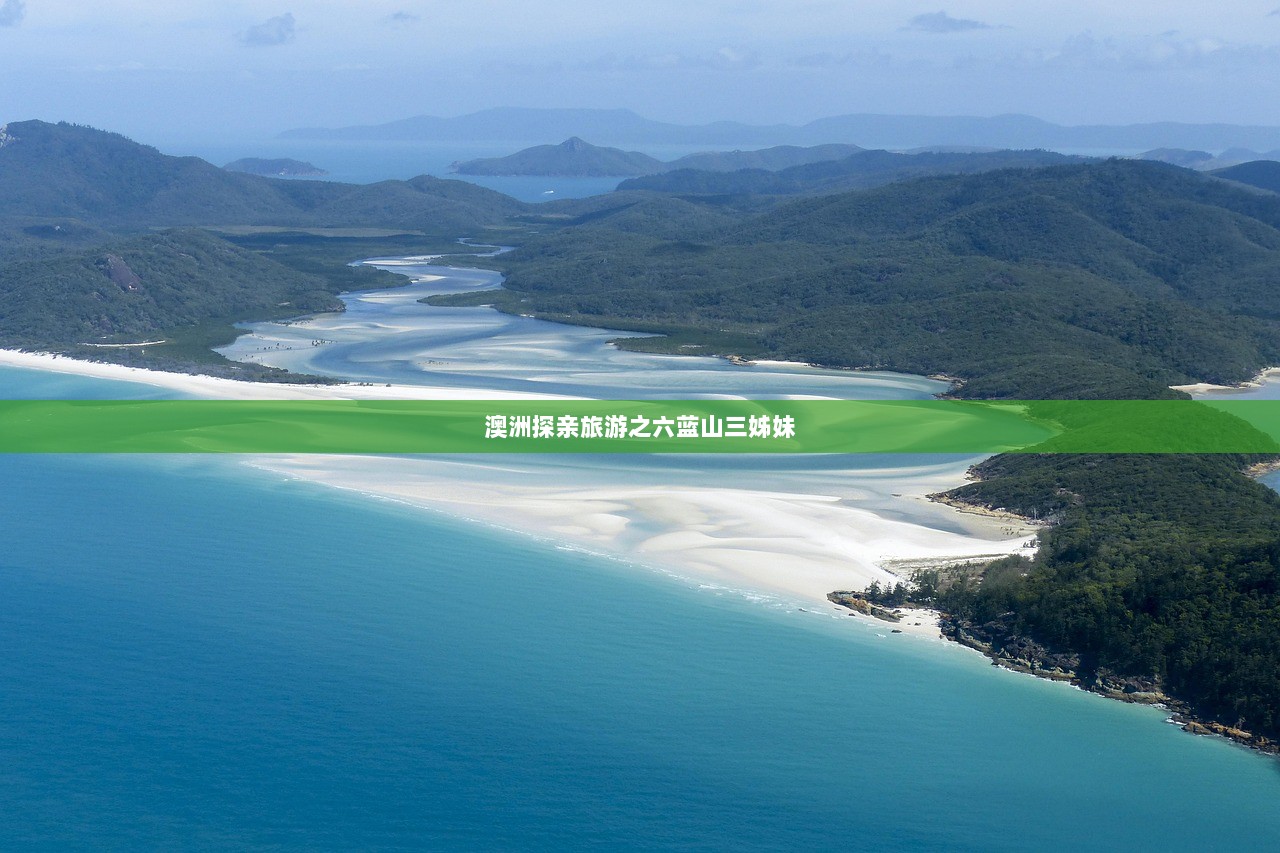 澳洲探亲旅游之六蓝山三姊妹  第1张