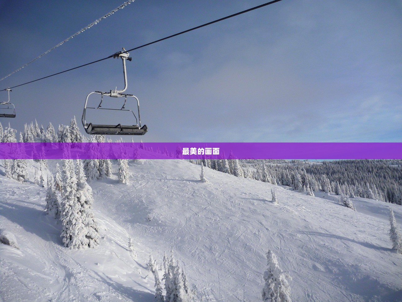 最美的画面