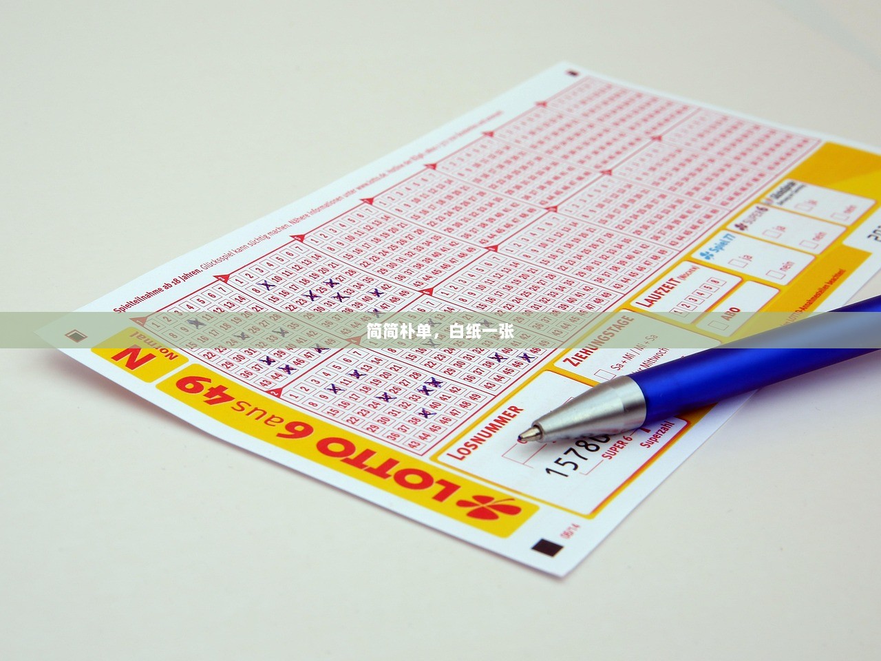 简简朴单，白纸一张