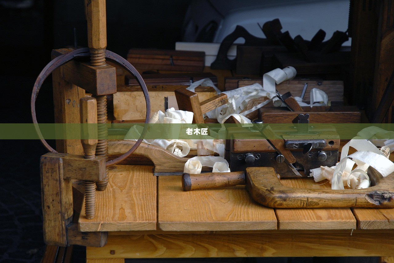 老木匠