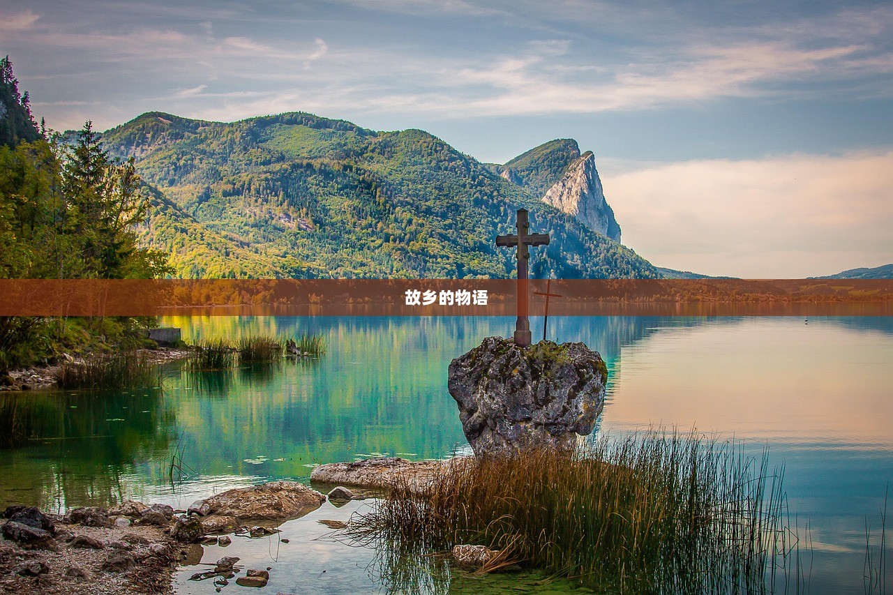 故乡的物语  第1张