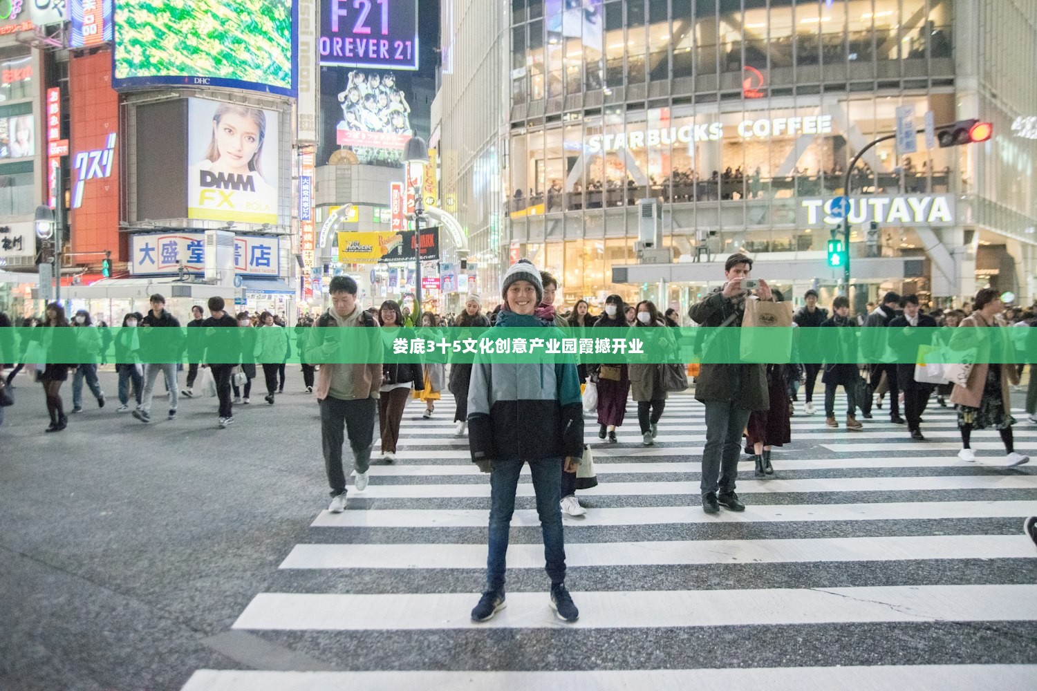 娄底3十5文化创意产业园霞撼开业