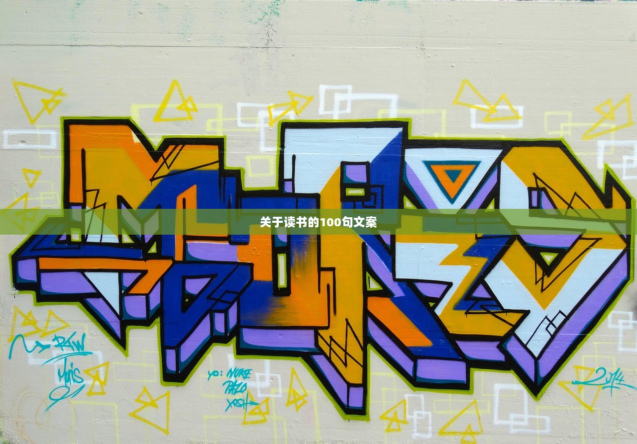 关于读书的100句文案
