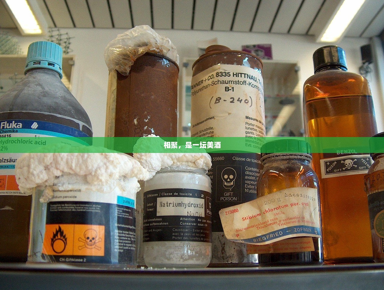 相聚，是一坛美酒