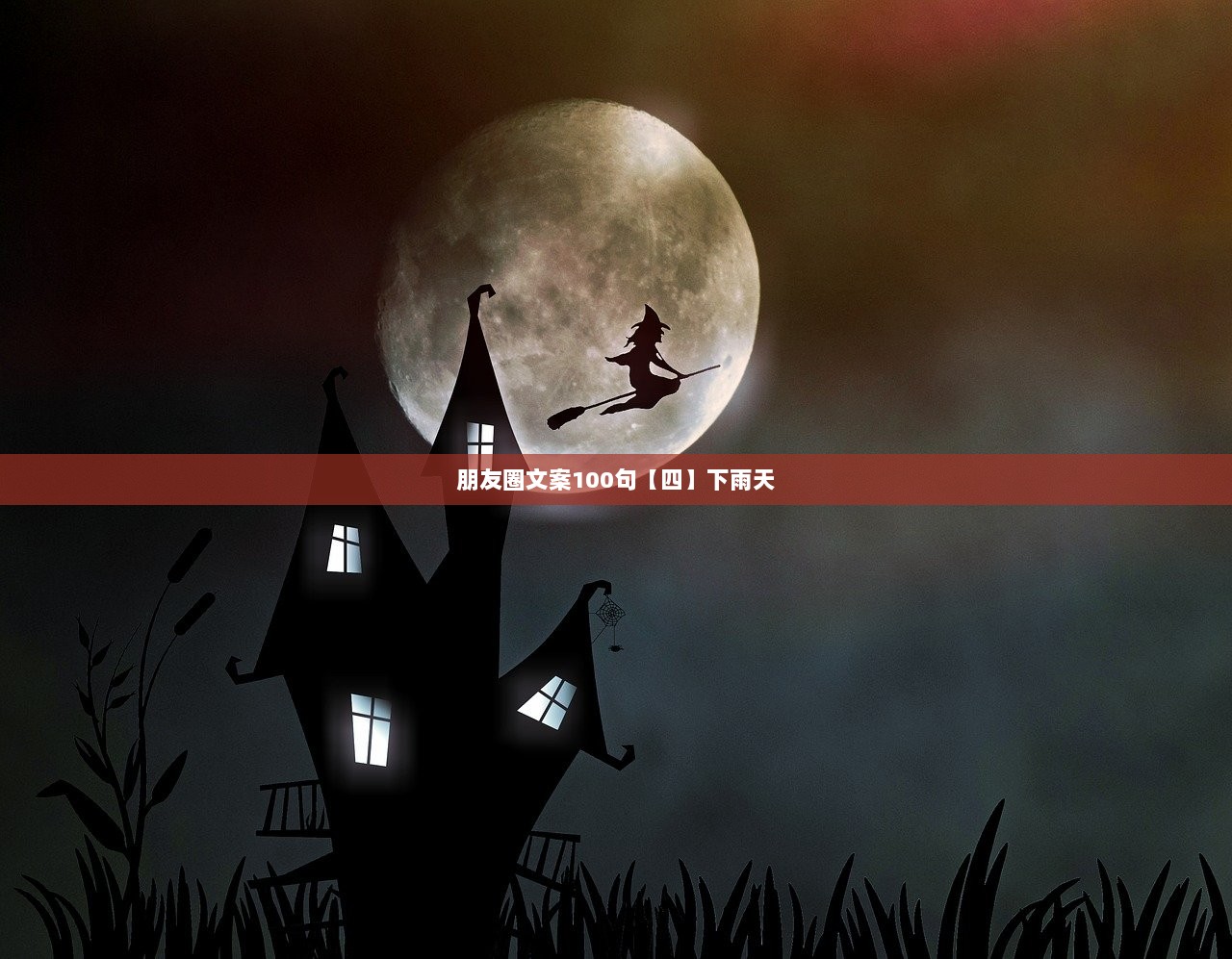 朋友圈文案100句【四】下雨天