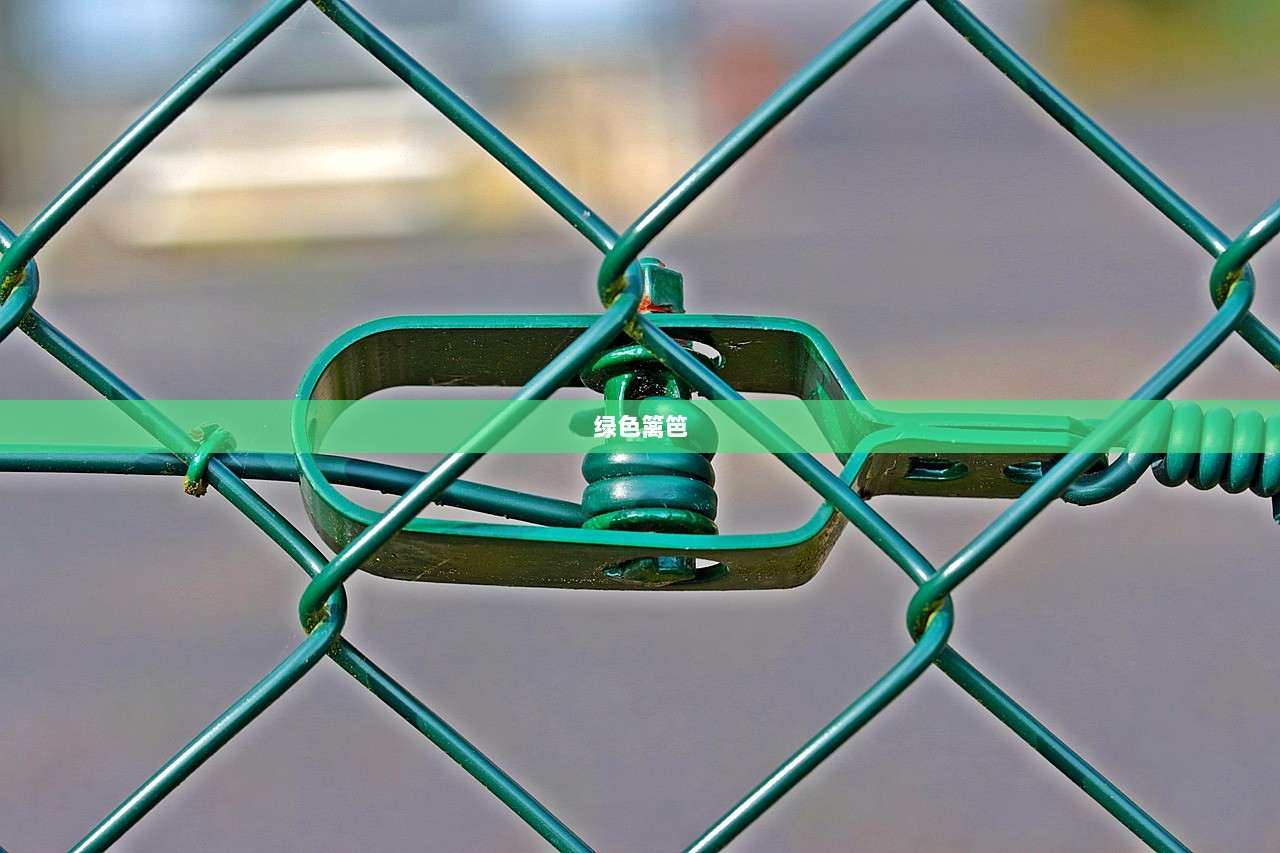 绿色篱笆