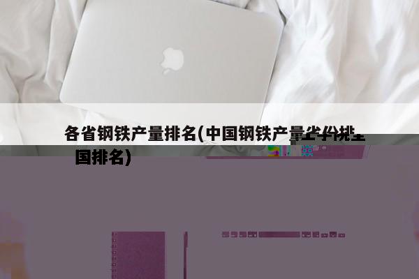 吉林化工学院全国排名(吉林化工学院全国排名)